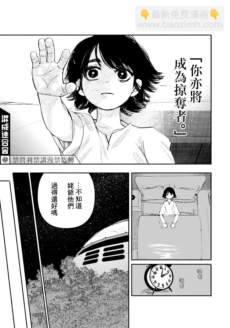超人X - 第25话 - 6