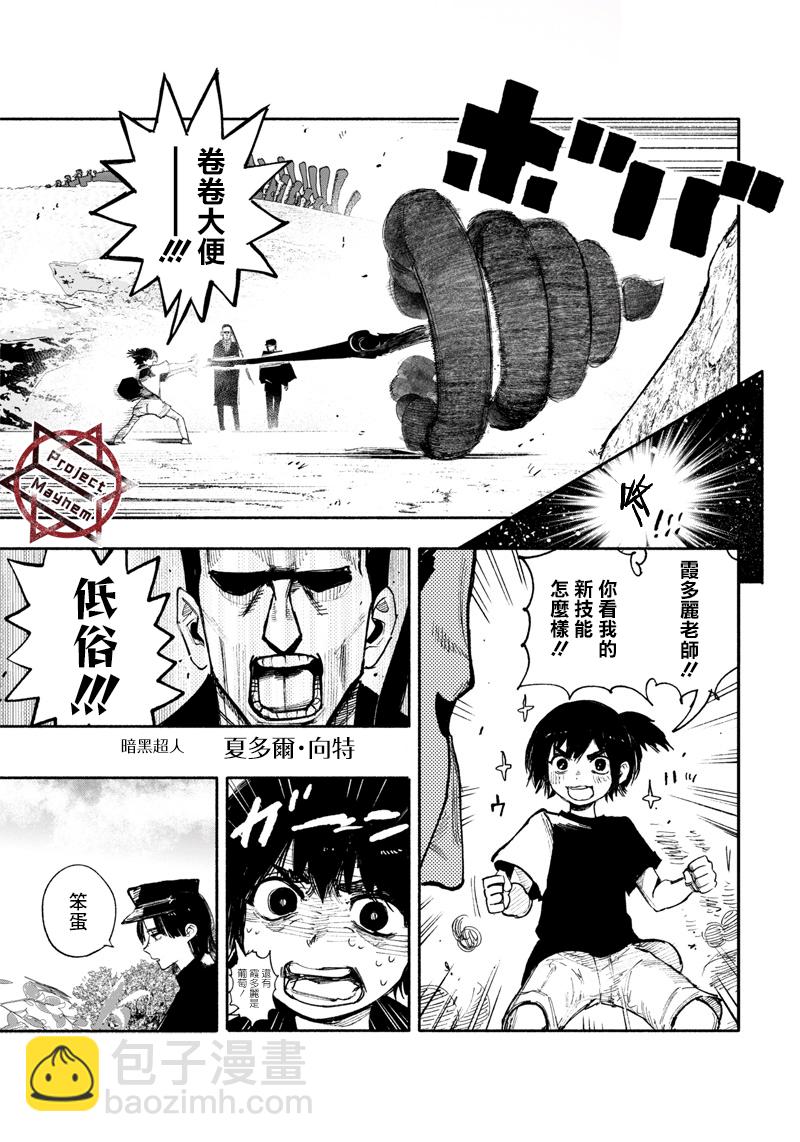 超人X - 第27话 - 4
