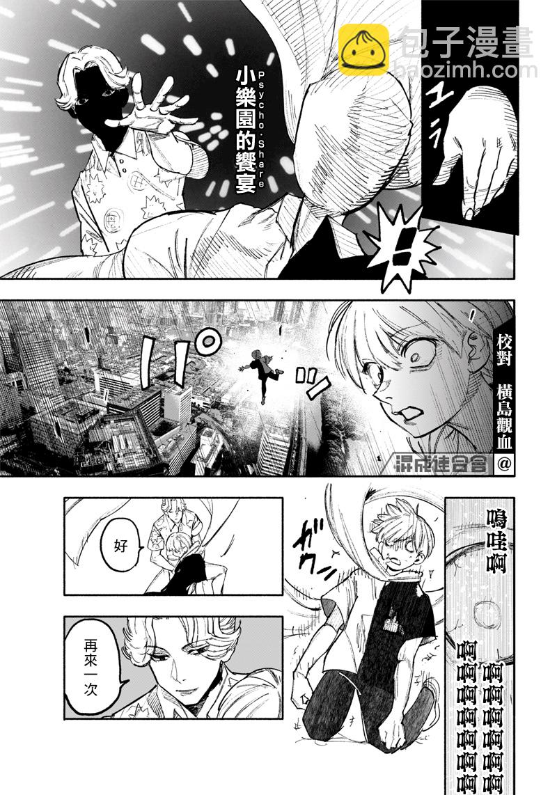 超人X - 第27话 - 2