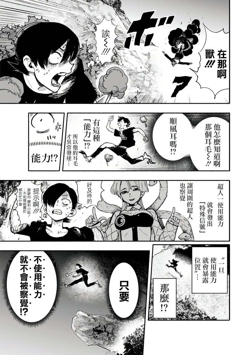 超人X - 第29话 - 3