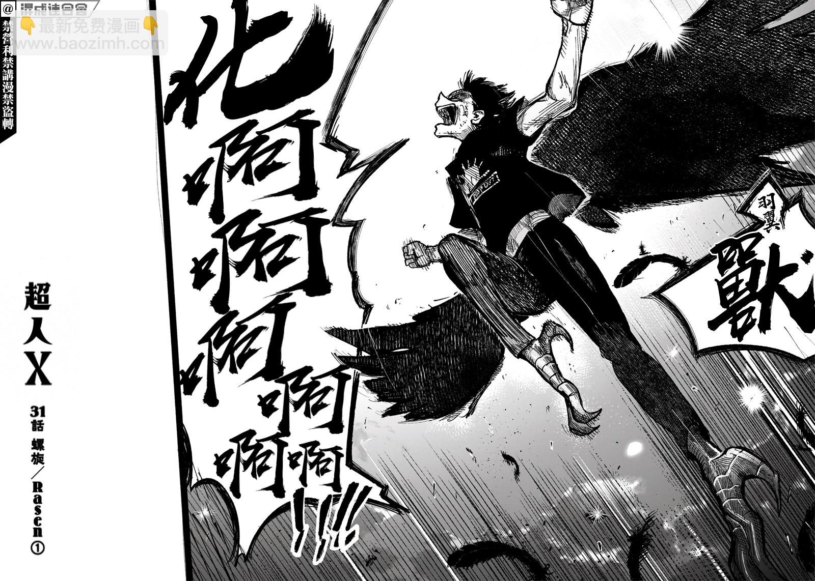 超人X - 第31話 - 7