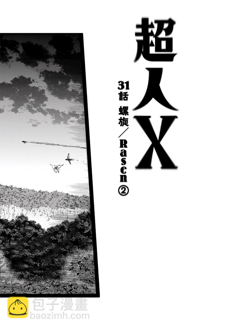 超人X - 第31話 - 1