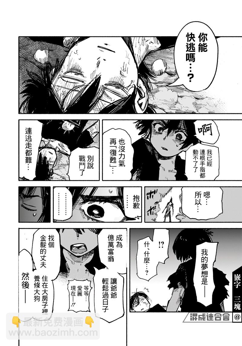 超人X - 第31話 - 3