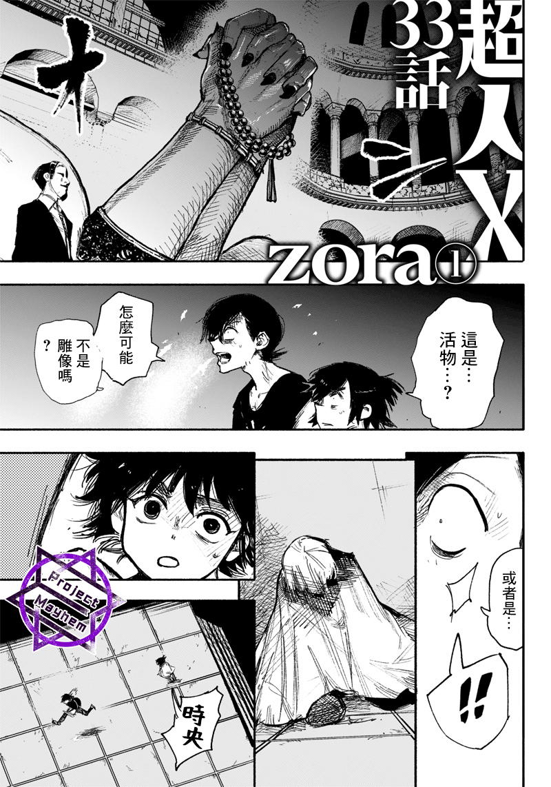 超人X - 第33话 - 1