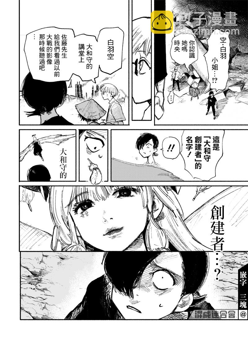 超人X - 第33话 - 3