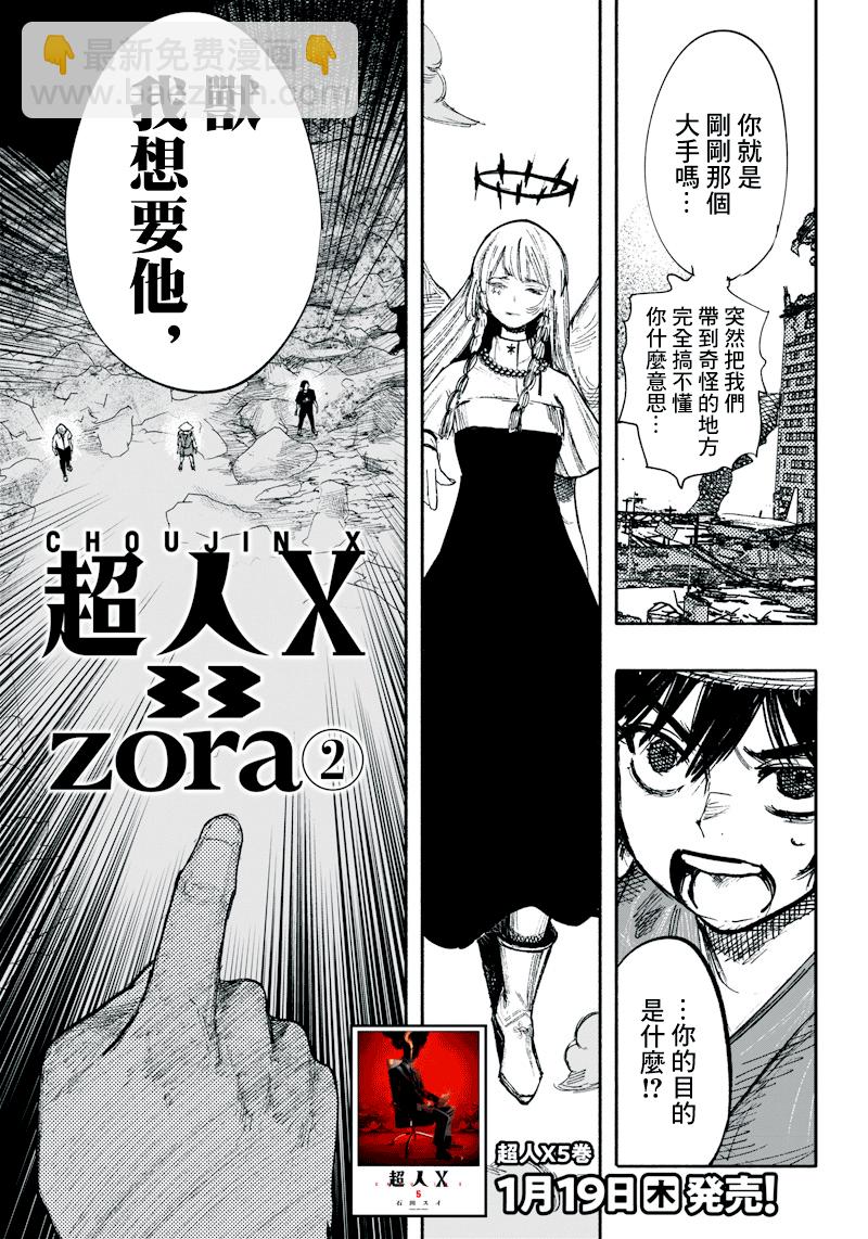 超人X - 第33话 - 4