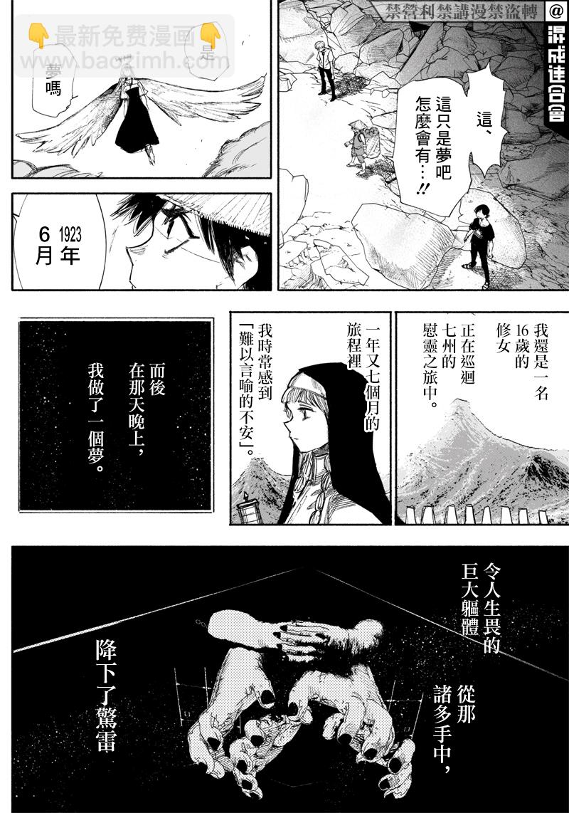 超人X - 第33话 - 1