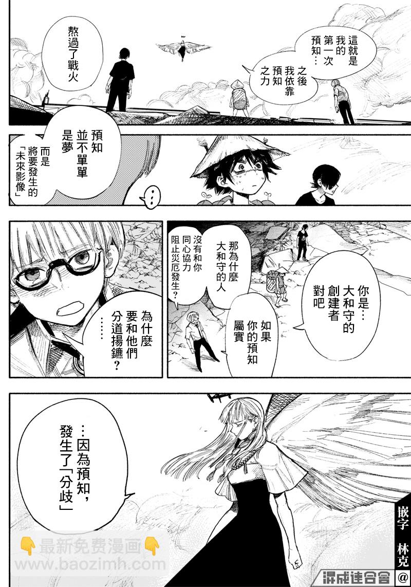 超人X - 第33话 - 3