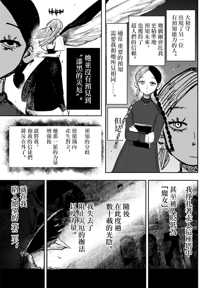 超人X - 第33話 - 4