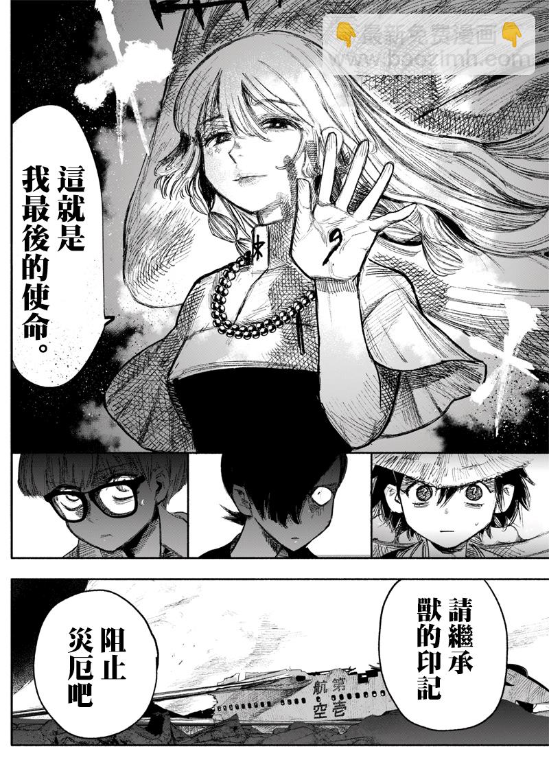 超人X - 第33话 - 6