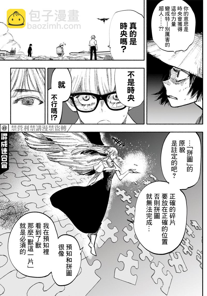 超人X - 第33话 - 7