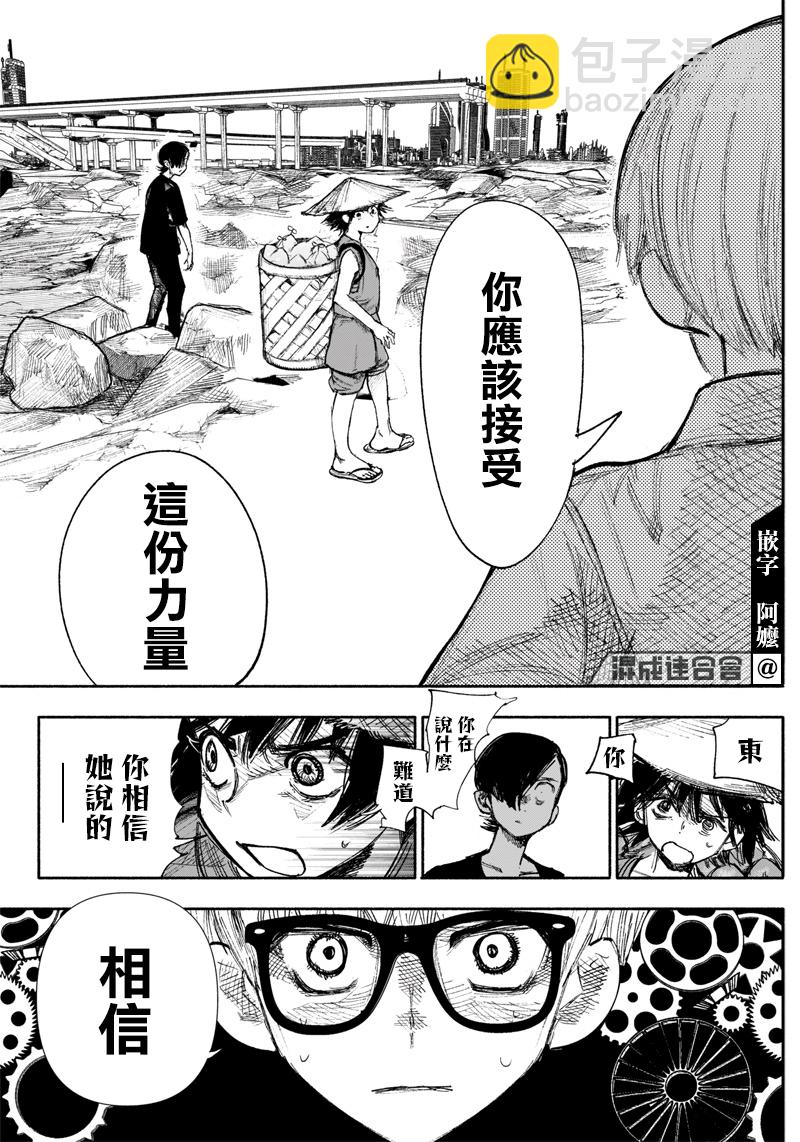 超人X - 第33话 - 2