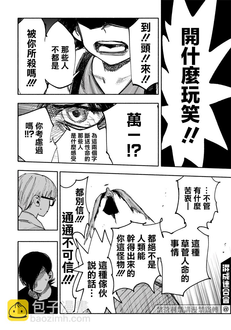 超人X - 第33话 - 6
