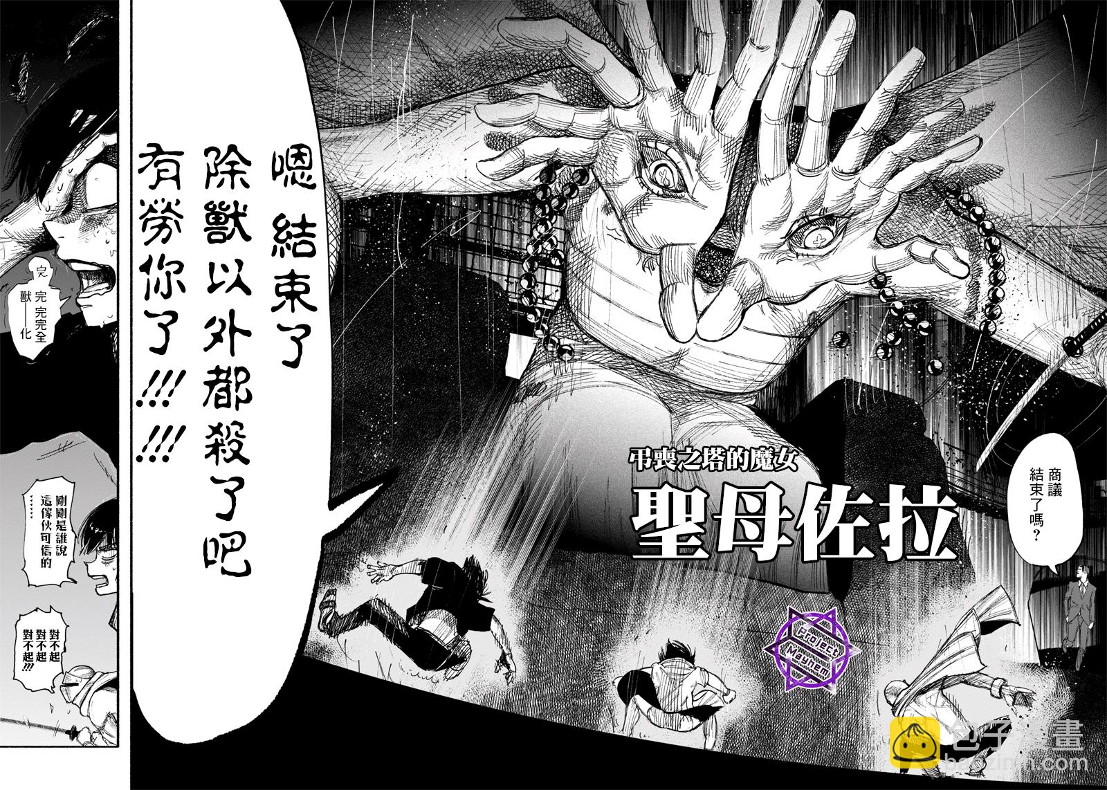超人X - 第33话 - 4