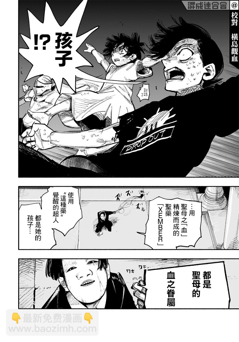 超人X - 第33话 - 2
