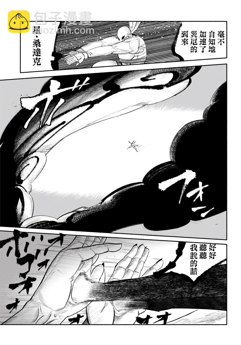 超人X - 第34话下 - 5