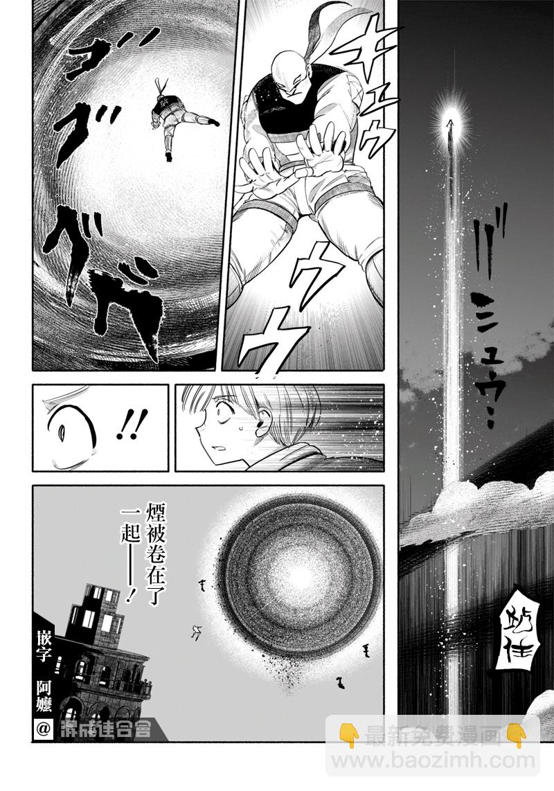 超人X - 第34话下 - 6