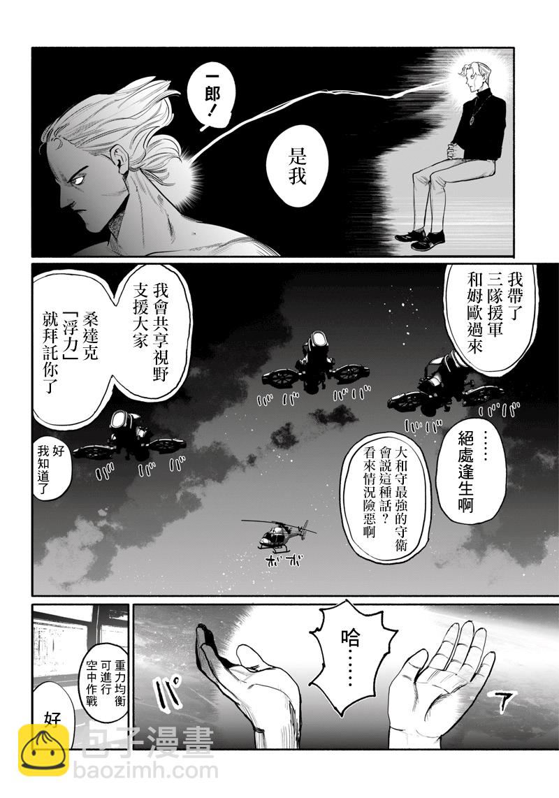 超人X - 第34话下 - 5