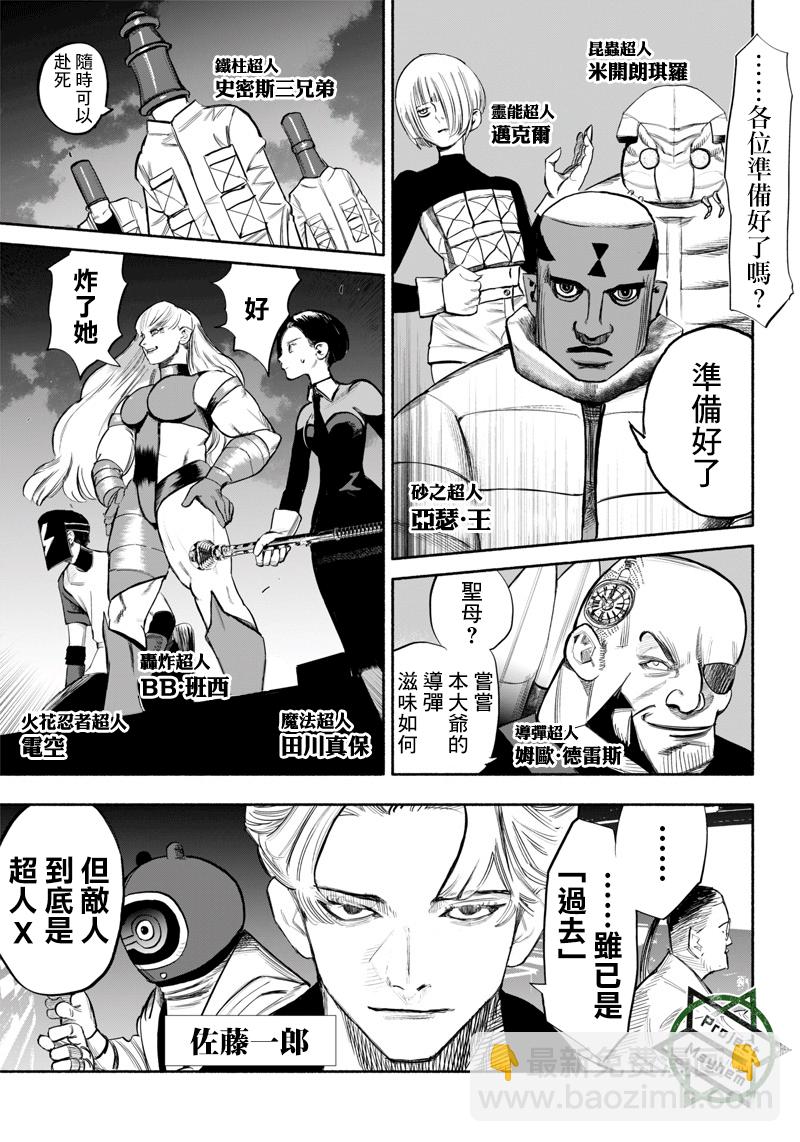 超人X - 第34话下 - 6