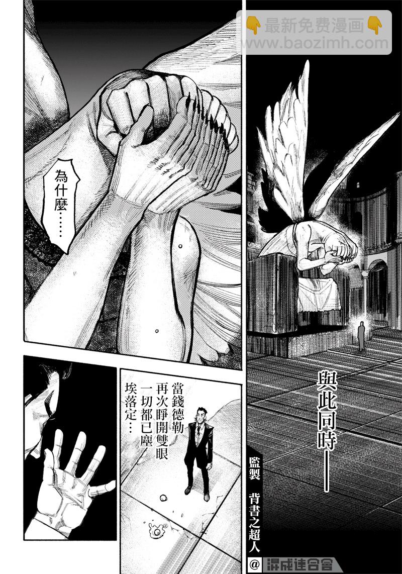 超人X - 第34话下 - 5