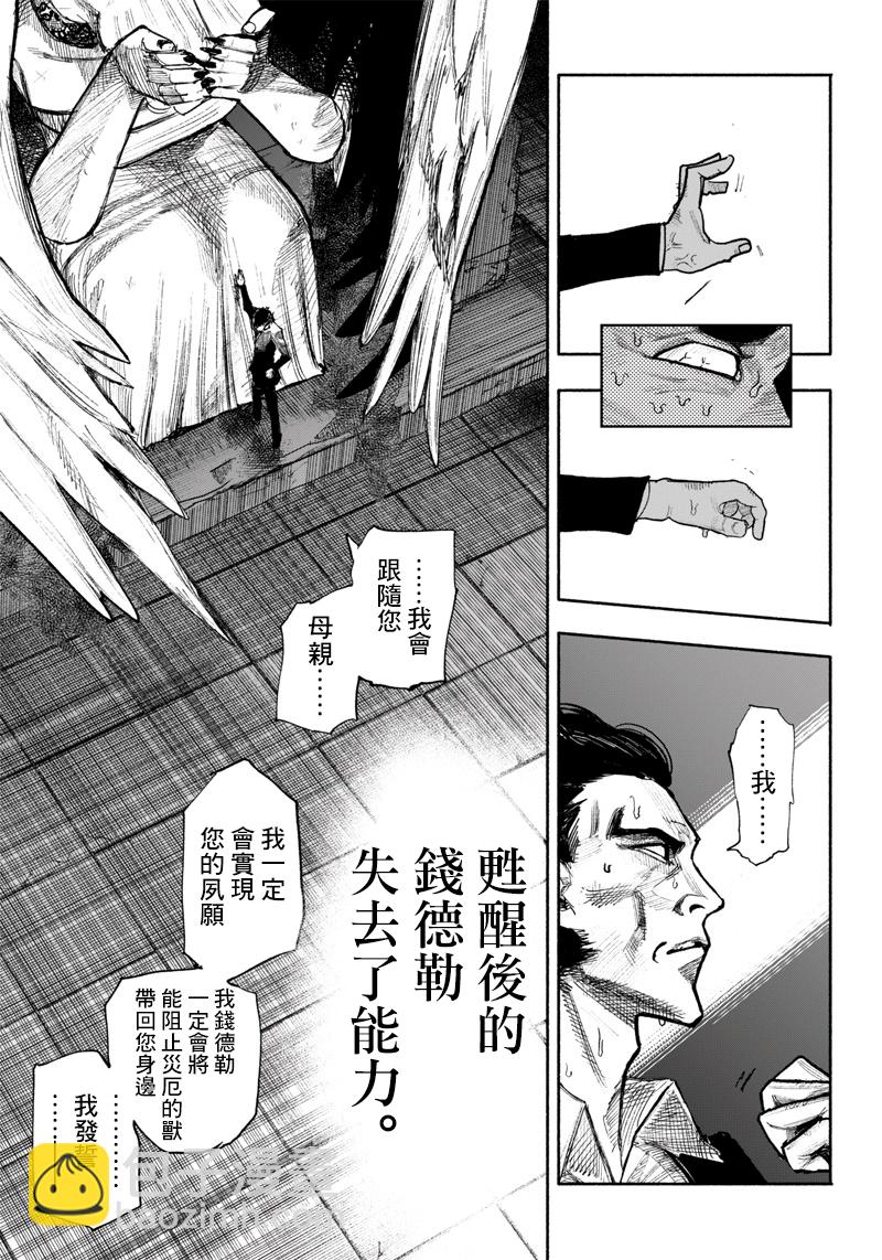 超人X - 第34话下 - 6
