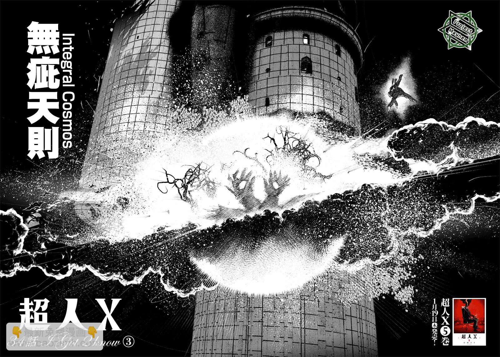 超人X - 第34话下 - 4