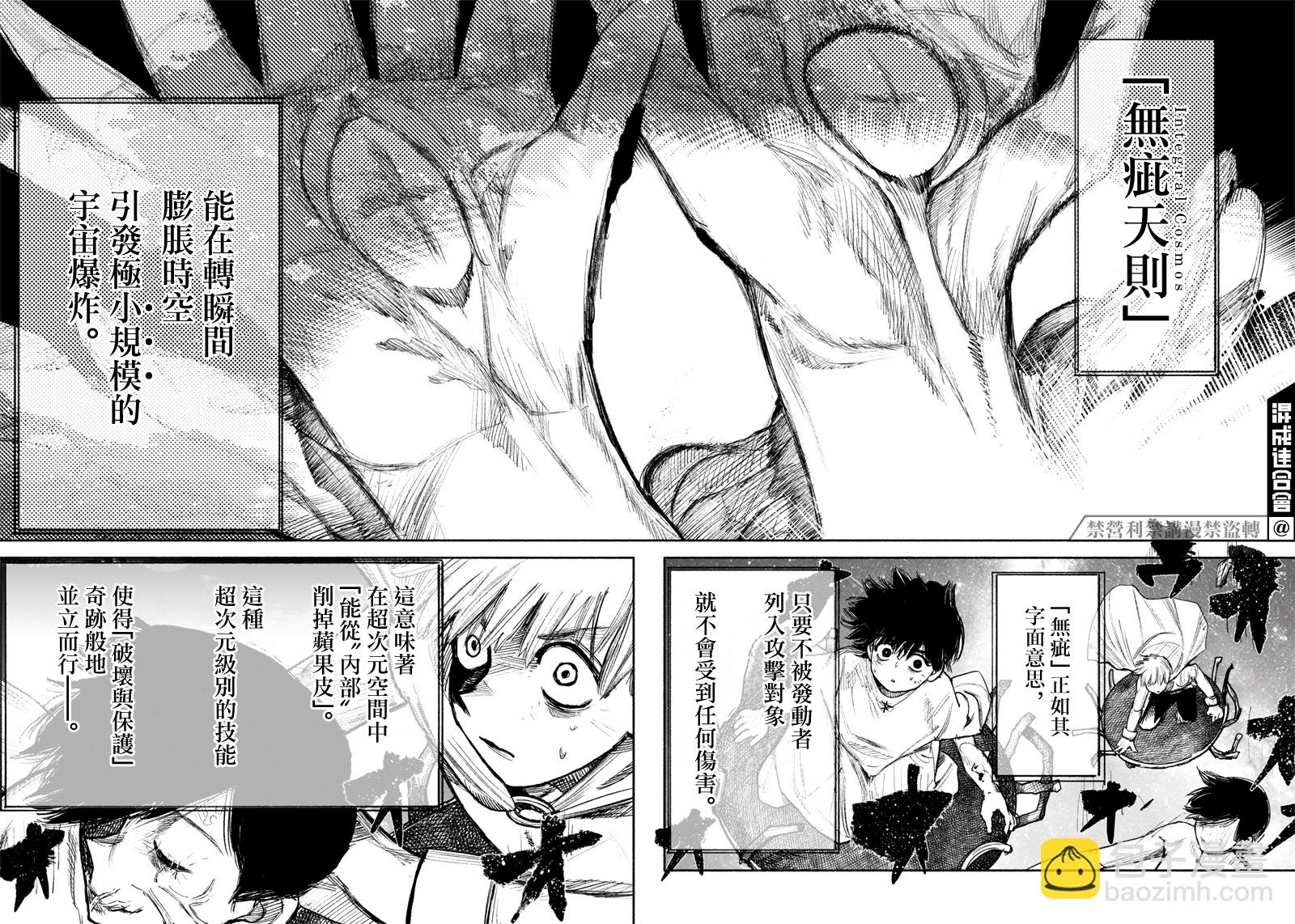 超人X - 第34话下 - 5