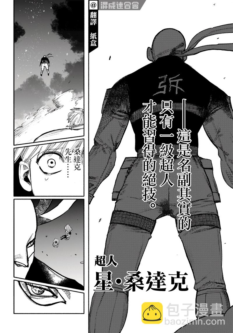 超人X - 第34话下 - 6