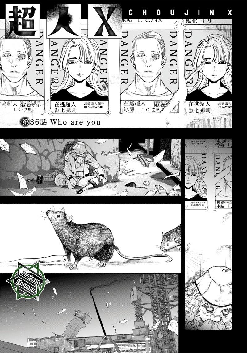 超人X - 第36话(1/2) - 1