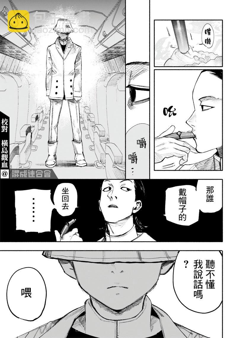 超人X - 第36话(1/2) - 3
