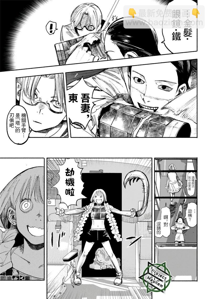超人X - 第36话(1/2) - 1