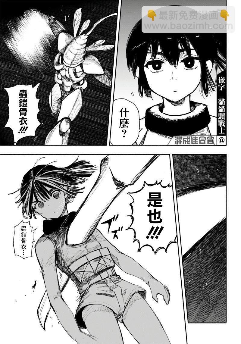 超人X - 第36话(1/2) - 5