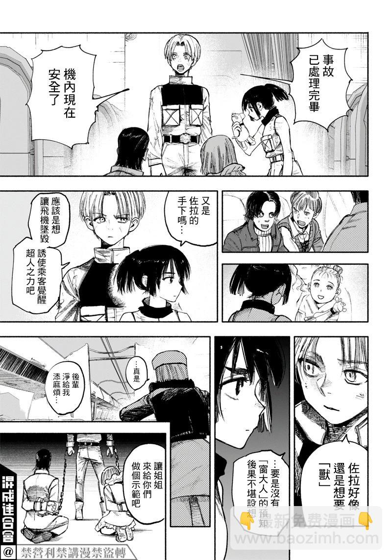 超人X - 第36话(1/2) - 5