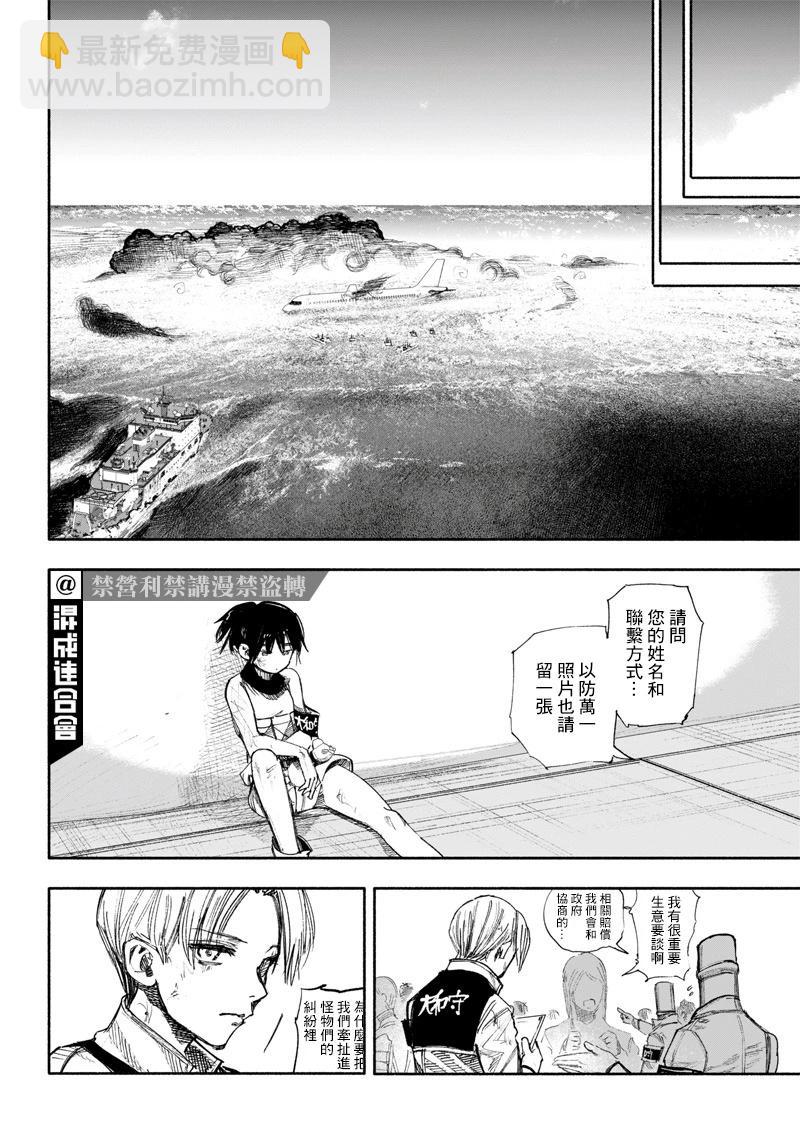 超人X - 第36话(1/2) - 2