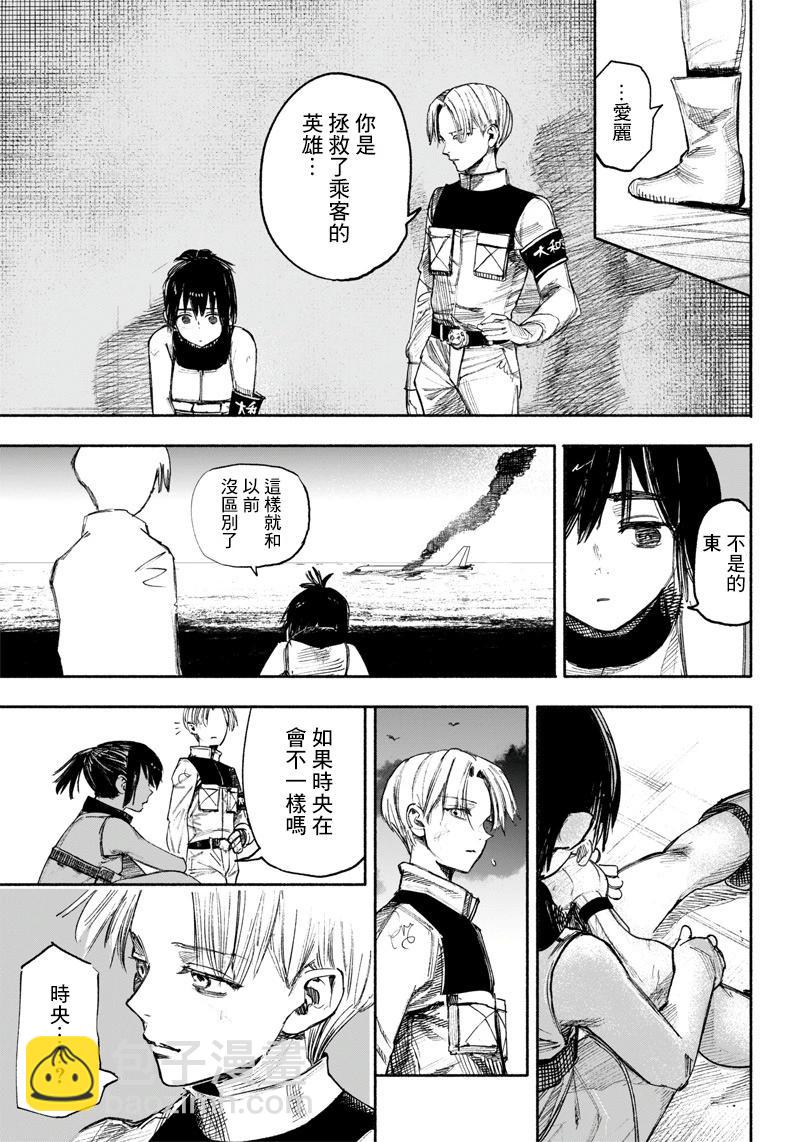 超人X - 第36话(1/2) - 3
