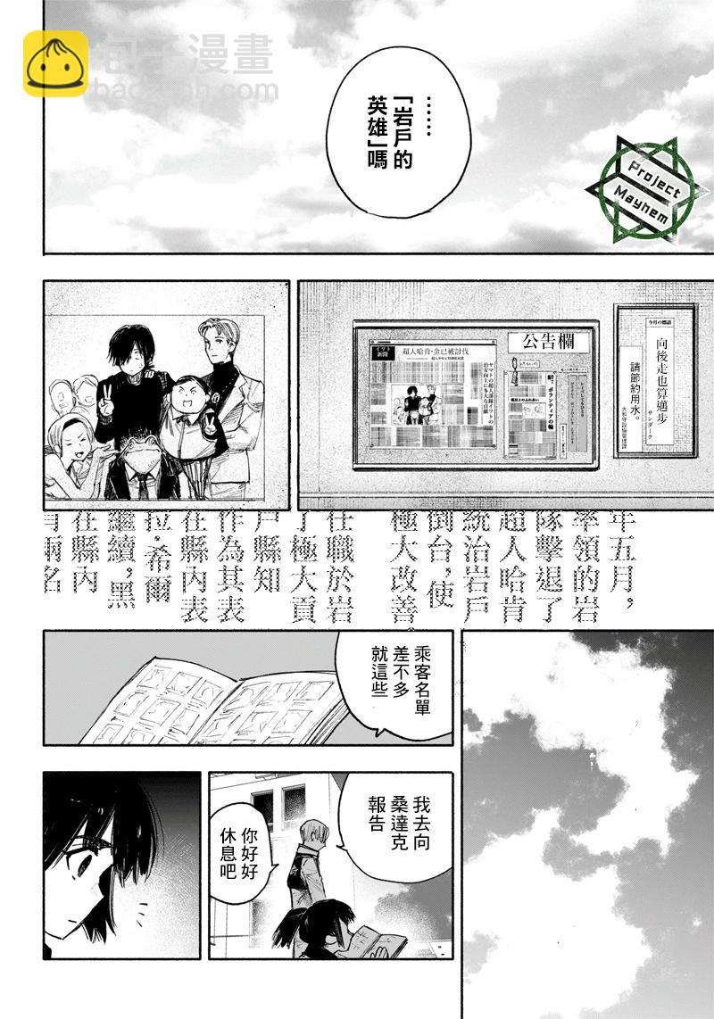 超人X - 第36话(1/2) - 4