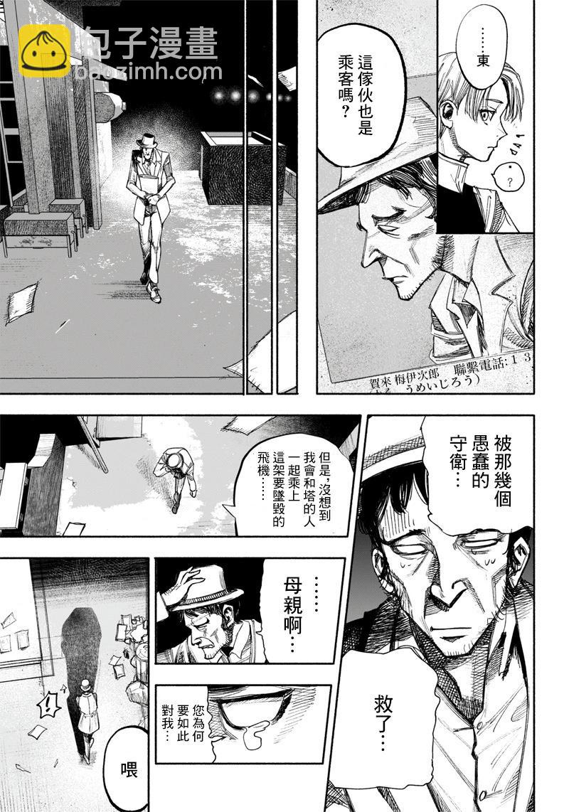 超人X - 第36话(1/2) - 5