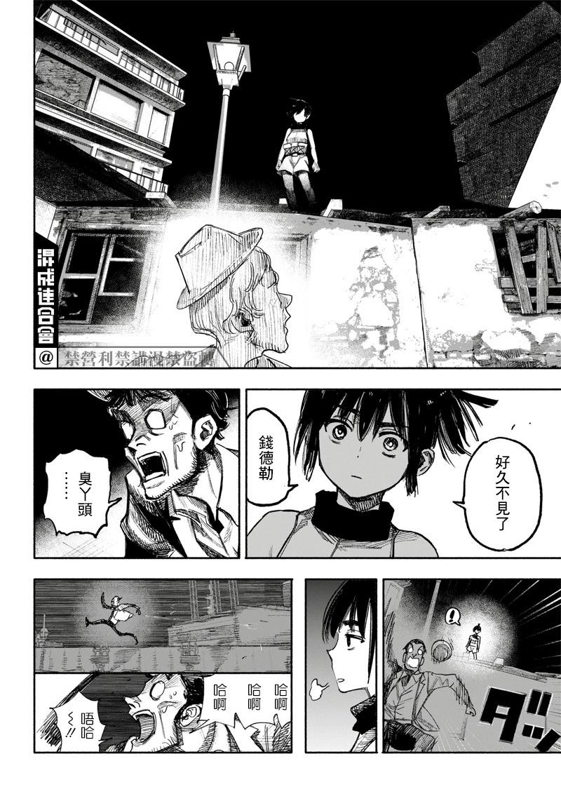 超人X - 第36话(1/2) - 6