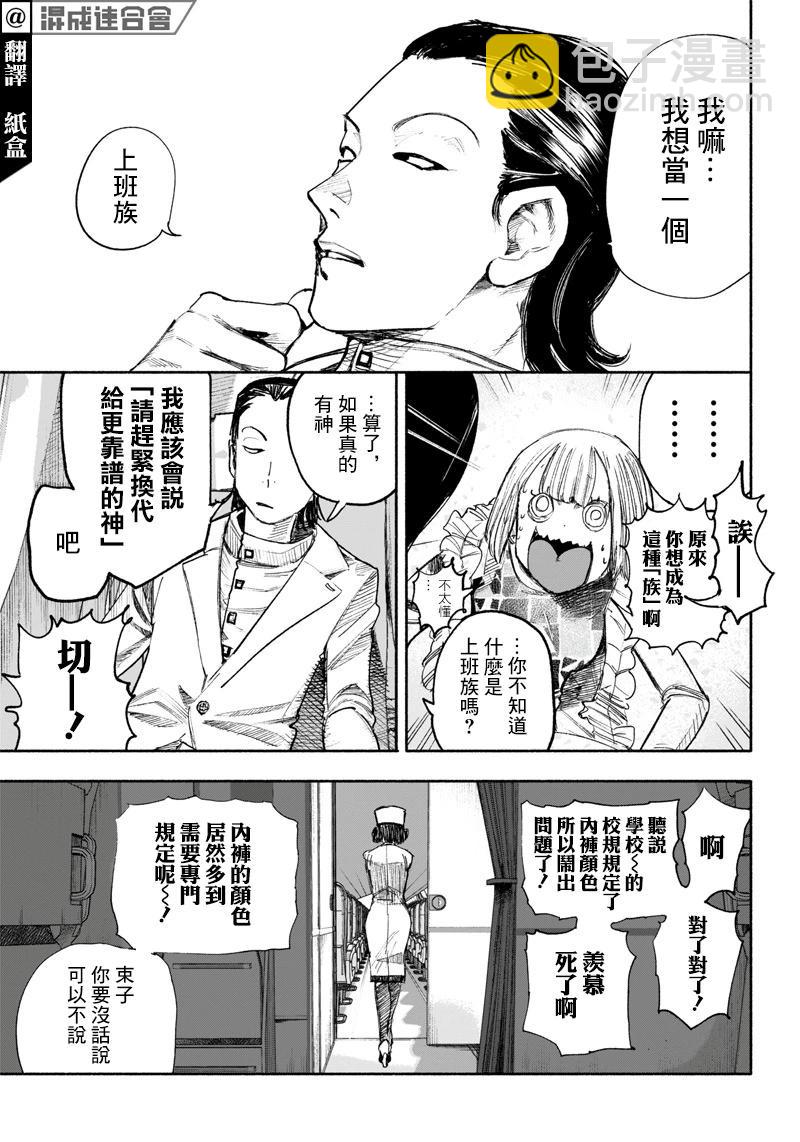 超人X - 第36话(1/2) - 5