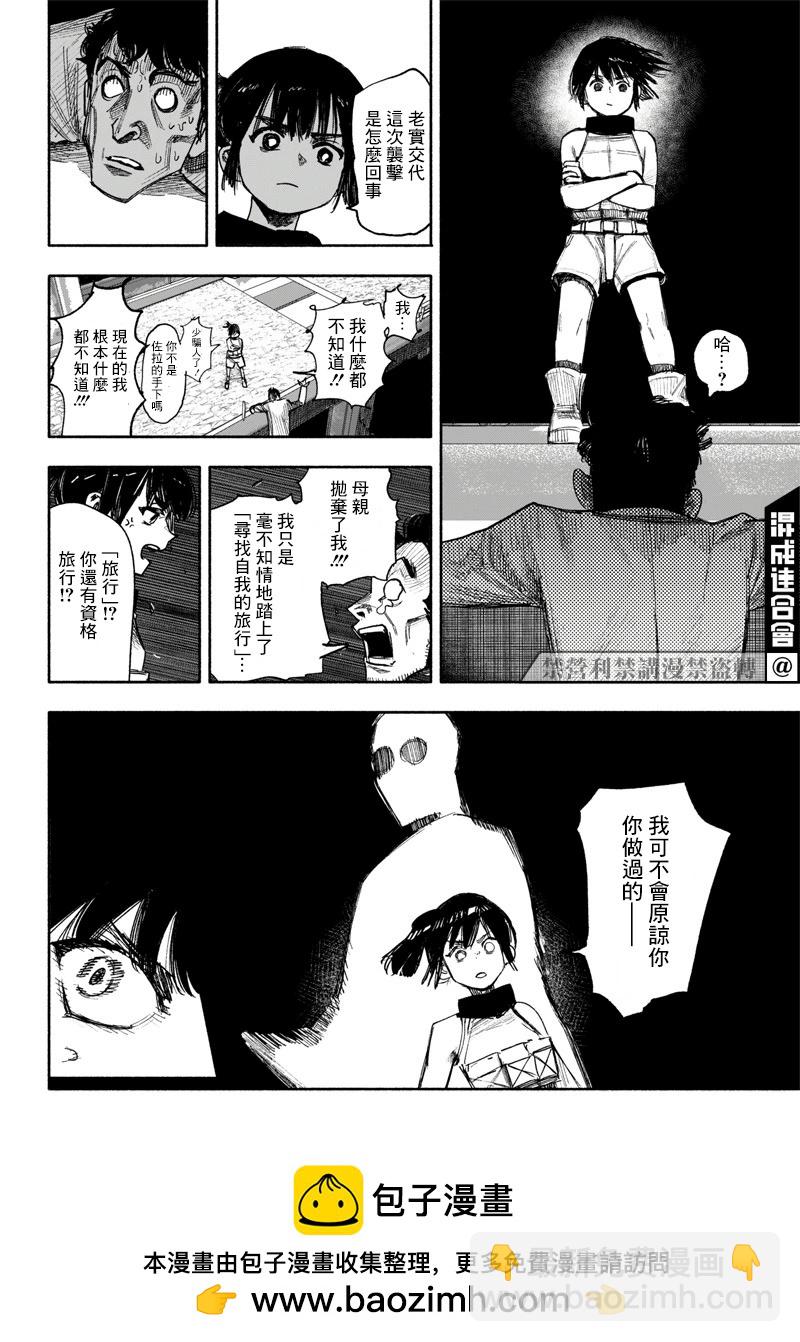 超人X - 第36话(1/2) - 2