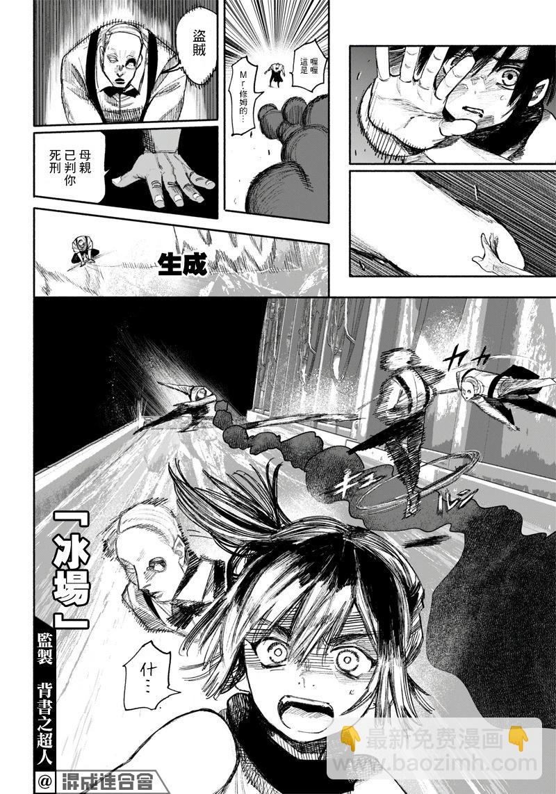 超人X - 第36話(2/2) - 3