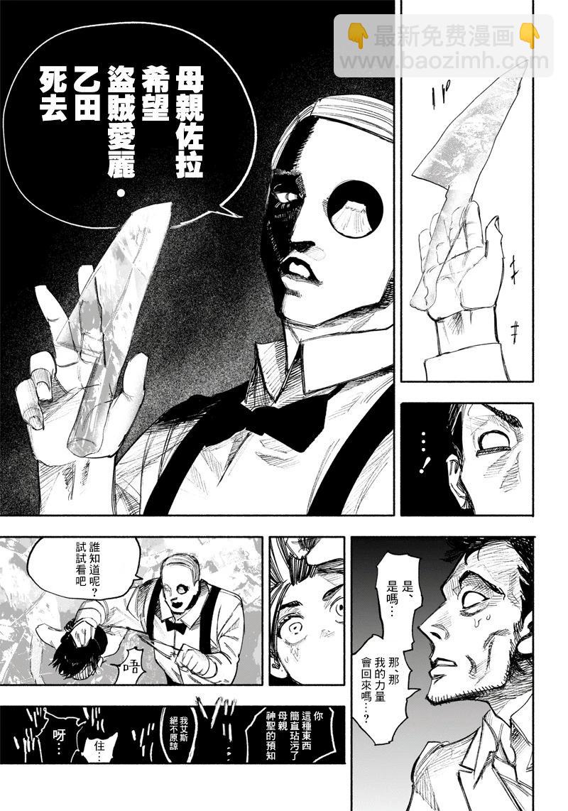 超人X - 第36話(2/2) - 3