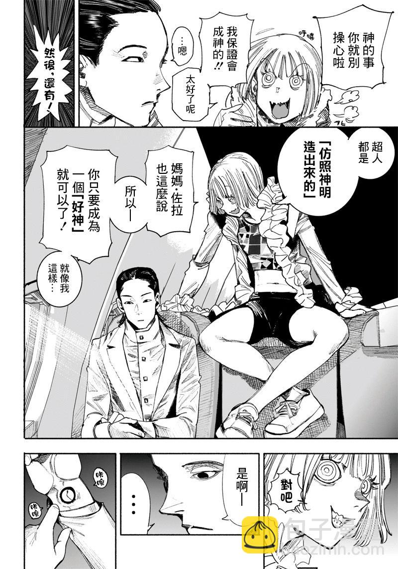 超人X - 第36话(1/2) - 6