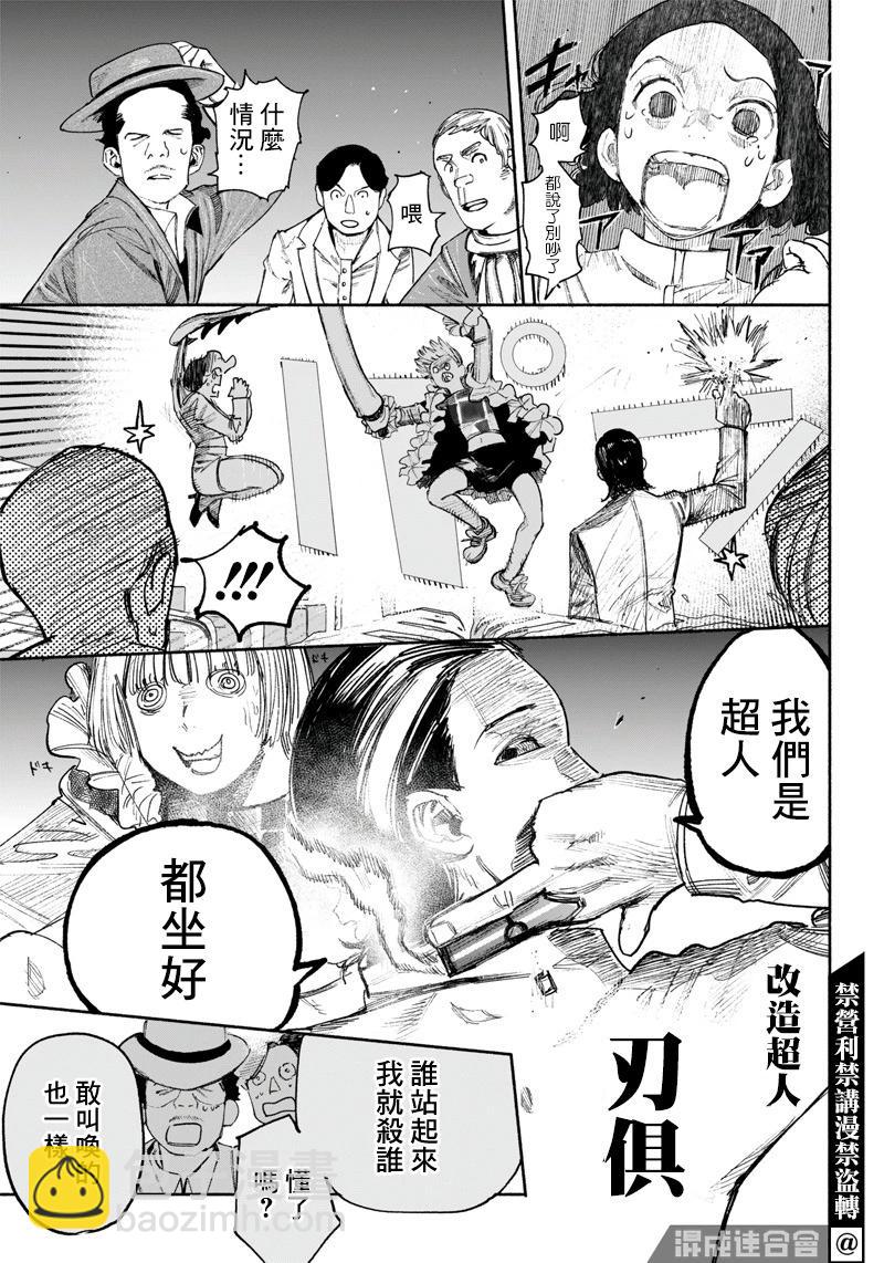 超人X - 第36话(1/2) - 1