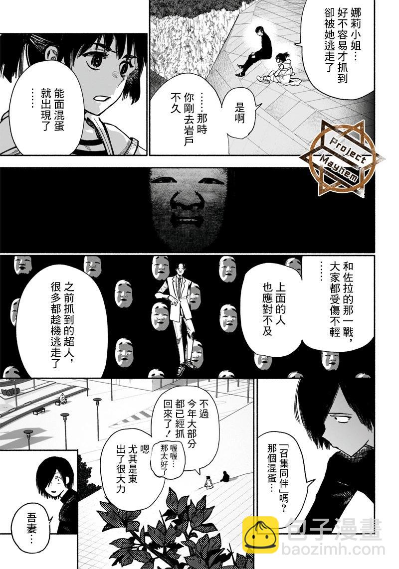 超人X - 第38话 - 4