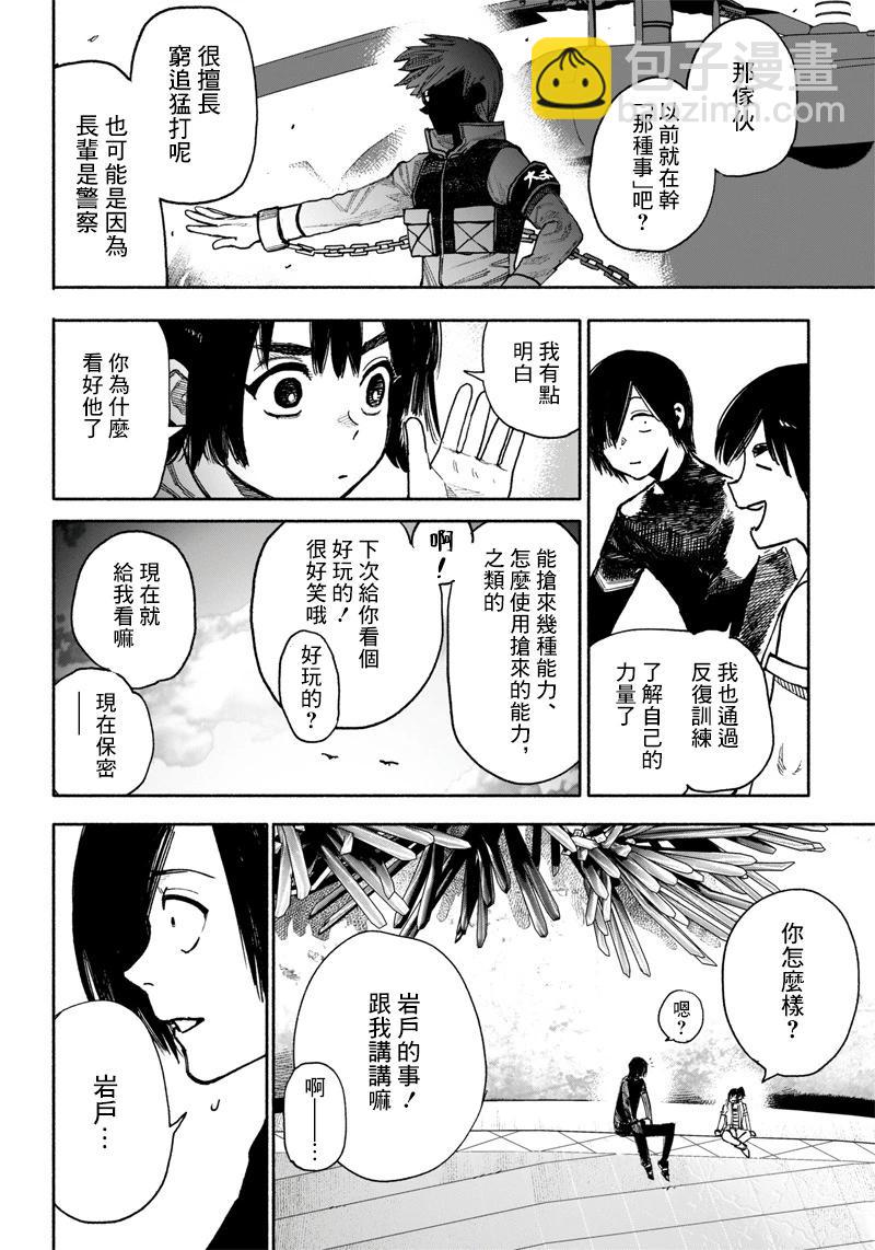 超人X - 第38话 - 5