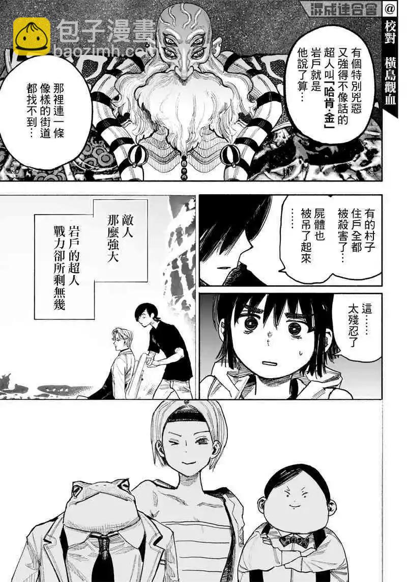 超人X - 第38话 - 6