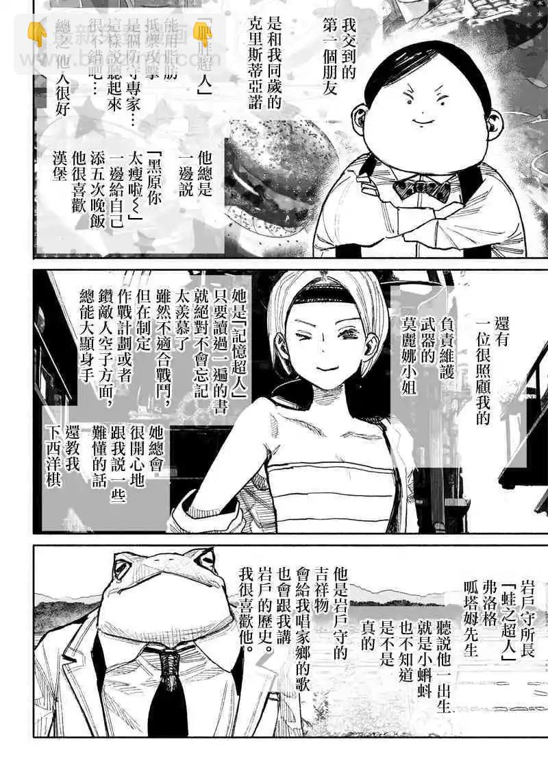 超人X - 第38话 - 7