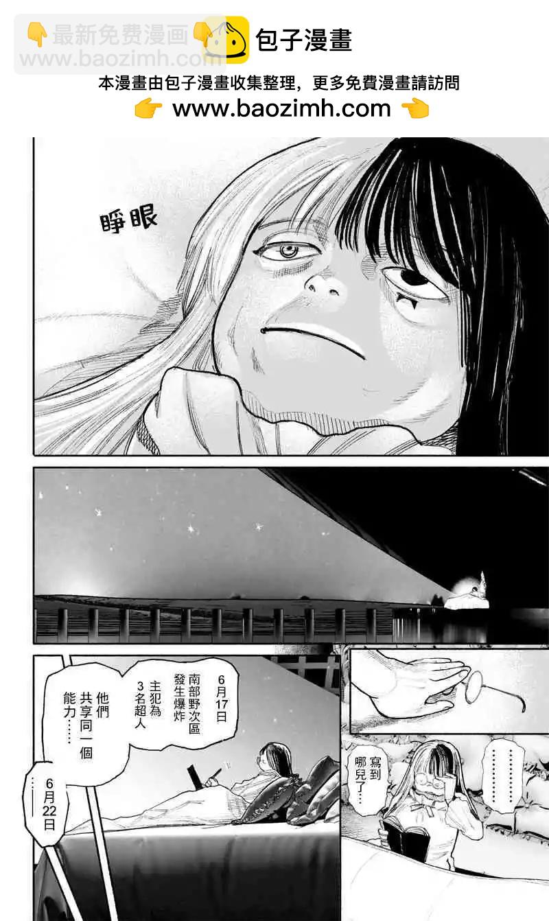超人X - 第38话 - 2