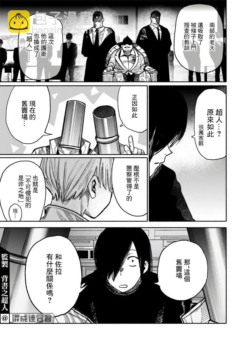 超人X - 第38话 - 5